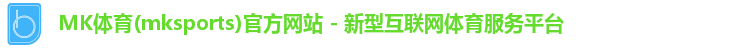 mk体育